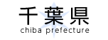 千葉県公式ホームページのバナーリンク